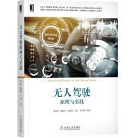 《无人驾驶原理与实践》[29M]百度网盘|亲测有效|pdf下载