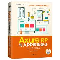 AxureRP与APP原型设计完全学习教程pdf下载pdf下载