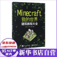 Minecraft我的世界pdf下载pdf下载