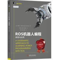 ROS机器人编程:原理与应用怀亚特·纽曼,李笔锋祝朝政刘机械工业pdf下载pdf下载