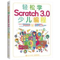 轻松学Scratch3.0少儿编程pdf下载pdf下载