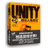 Unity神技达人炼成记——成为游戏世界的造物主：无需编程创造全新游戏世界(日pdf下载pdf下载