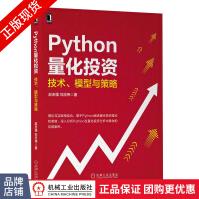 Python量化投资:技术、模型与策略pdf下载pdf下载