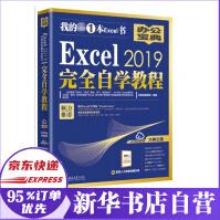 Excel完全自学教程pdf下载pdf下载