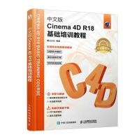 中文版Cinema4DR基础培训教程pdf下载pdf下载