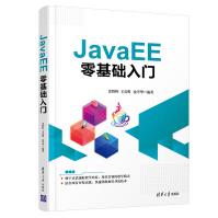 JavaEE零基础入门史胜辉Java编程基础知识JSP网页编程教程Wpdf下载pdf下载