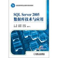 SQLServer数据库技术与应用pdf下载pdf下载