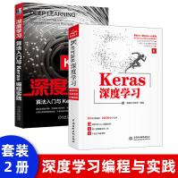 官方深度学习算法入门与Keras编程实践李易软件程序设计深度学习关键技法算法原理编pdf下载pdf下载