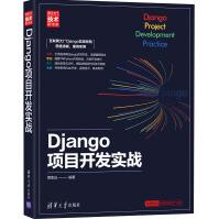 Django项目开发实战pdf下载pdf下载