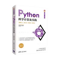 Python科学计算及实践pdf下载pdf下载