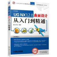 UGNX.0曲面设计从入门到精通pdf下载pdf下载