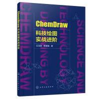 ChemDraw科技绘图实战进阶著化学工业pdf下载pdf下载