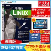 鸟哥的linux私房菜第四版基础学习篇鸟叔linux操作系统教程从入门到精通第4版pdf下载pdf下载