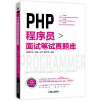 PHP程序员面试笔试真题库pdf下载pdf下载