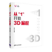 从“1”开始3D编程pdf下载pdf下载