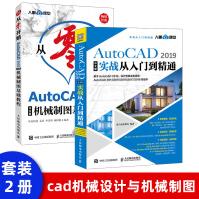官方从零开始AutoCAD中文版机械制图基础教程cad教材零基础入门自学机械设计制pdf下载pdf下载