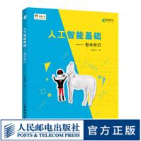 人工智能基础数学知识大圣张晓明著Python机器学习深度学习的数学AI程序员的数学pdf下载pdf下载