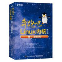 奔跑吧Linux内核卷1-基础架构笨叔pdf下载pdf下载