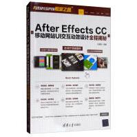 AfterEffectsCC移动网站UI交互动效设计全程揭秘网页设计与开发殿堂之路张晨起著pdf下载pdf下载