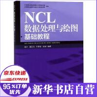 NCL数据处理与绘图基础教程pdf下载pdf下载