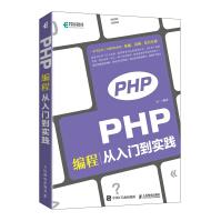 PHP编程从入门到实践PHP从零基础到项目实践php程序开发设计网站编程php编程基础pdf下载pdf下载