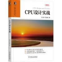 CPU设计实战pdf下载pdf下载
