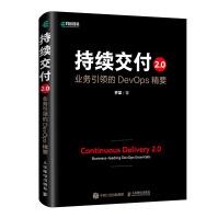 《持续交付2.0业务引领的DevOps精要》[32M]百度网盘|亲测有效|pdf下载