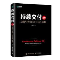 持续交付2.0业务引领的DevOps精要pdf下载pdf下载