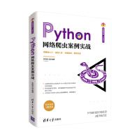 Python网络爬虫案例实战李晓东爬虫案例Pythonpdf下载pdf下载