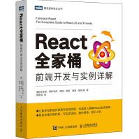 React全家桶前端开发与实例详解pdf下载pdf下载