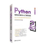 《Python量化交易从入门到实战》[29M]百度网盘|亲测有效|pdf下载