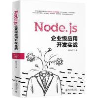 Node.js企业级应用开发实战柳伟卫北京pdf下载pdf下载