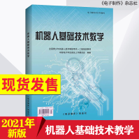 机器人基础技术教学全国青少年机器人技术等级考试一二级教材新版pdf下载pdf下载