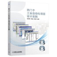 西门子工业自动化项目设计实践pdf下载pdf下载
