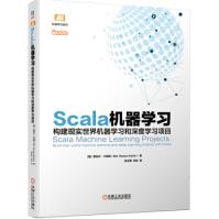 Scala机器学习：构建现实世界机器学习和深度学习项目雷祖尔·卡里姆（Md.,Rezaul,pdf下载pdf下载