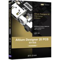 AltiumDesignerPCB设计实战白军杰pdf下载pdf下载