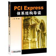 PCIExpress体系结构导读王齐编著PCI体系结构概述PCI总线的桥与配置PCI总pdf下载pdf下载