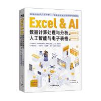 Excel&AI数据计算处理与分析之深度学习—人工智能与电子表格的超完美结合涌井良幸,涌井贞美pdf下载pdf下载