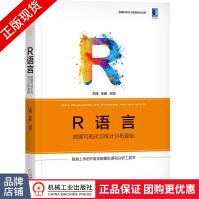 R语言：数据可视化与统计分析基础pdf下载pdf下载