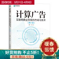 《计算广告互联网商业变现的市场与技术第2版》[30M]百度网盘|亲测有效|pdf下载