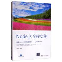 Node.js全程实例pdf下载pdf下载