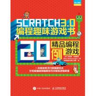 SCRATCH3.0编程趣味游戏书:精品编程游戏例青少年儿童编程系列pdf下载pdf下载