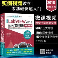 中文版LabVIEW从入门到精通labview入门教程LabVIEW程序设计pdf下载pdf下载