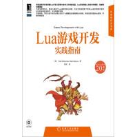 Lua游戏开发实践指南软件开发程序设计程序员书库原版书pdf下载pdf下载