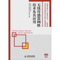 无线传感器网络技术及其应用pdf下载pdf下载