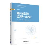 随动系统原理与设计pdf下载pdf下载