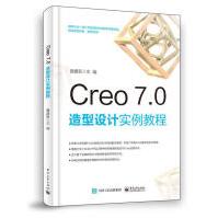 Creo7.0造型设计实例教程Creo7.0教程零件建模曲面装配设计从上往下造型pdf下载pdf下载