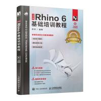 中文版Rhino6基础培训教程pdf下载pdf下载