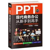 PPT教程PPT教您PPT设计案例讲解全彩印刷PPT现代商务办公从新手到高手pdf下载pdf下载
