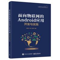 面向物联网的Android应用开发与实践pdf下载pdf下载
